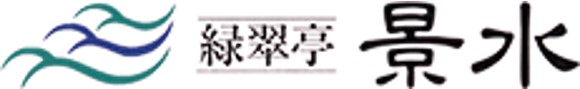 大町温泉郷 緑翠亭 景水