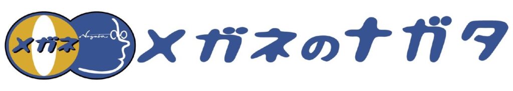 メガネのナガタ